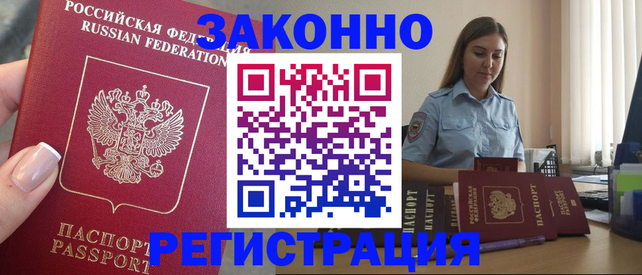 прописка иностранных граждан в Арсеньеве