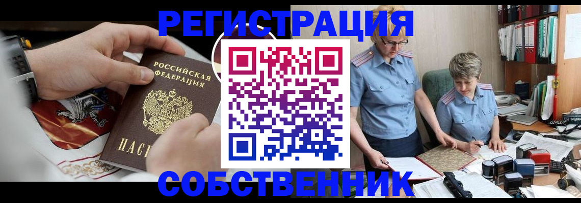 миграционный учет в Арсеньеве