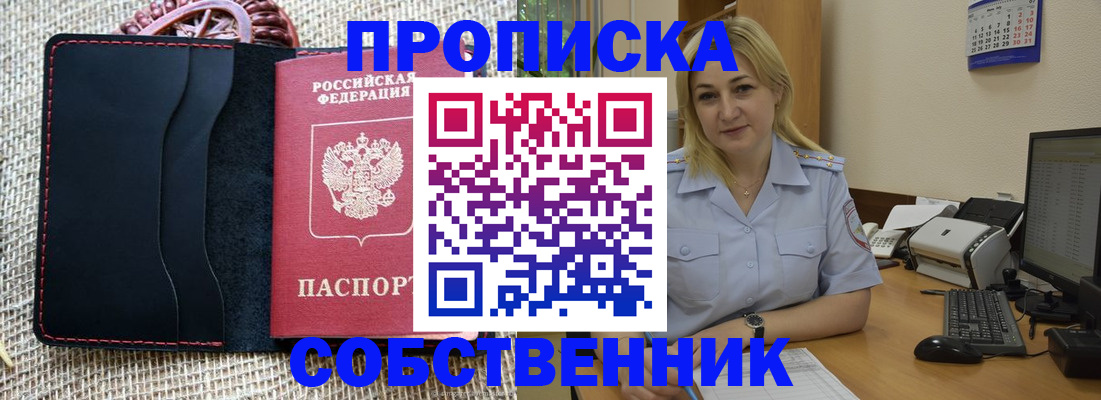 временная регистрация в квартире в Арсеньеве